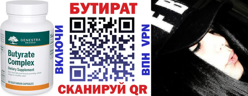 БУТИРАТ оксана Ядрин